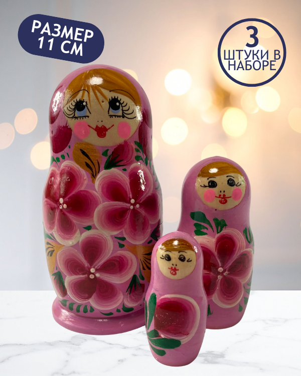 Матрешка Ладушка розовая 3 в 1, 11 см - K55
