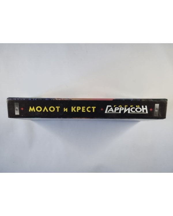 Дополнительное изображение книги «Молот и крест»