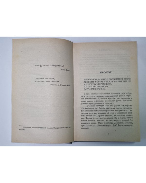 Дополнительное изображение книги «Рухнувшие небеса»
