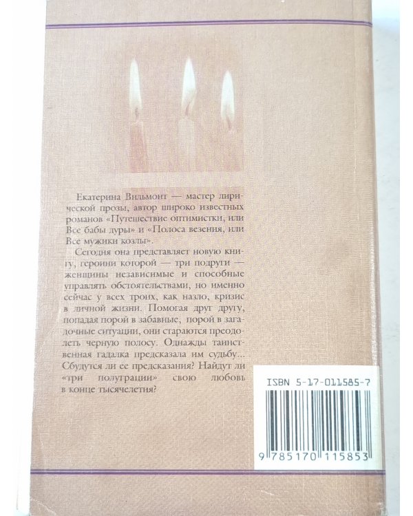 Три полуграции, или Немного о любви в конце тысячелетия