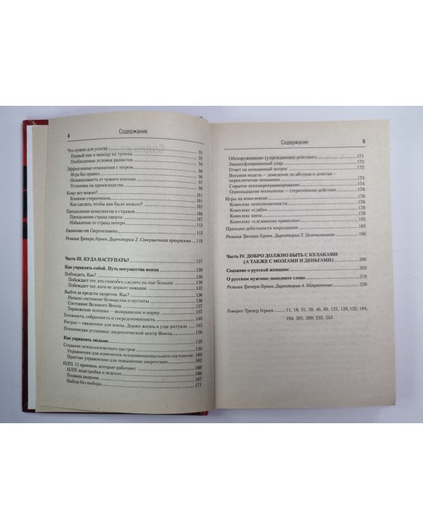 Путь героя. Книга действий для боевой машины