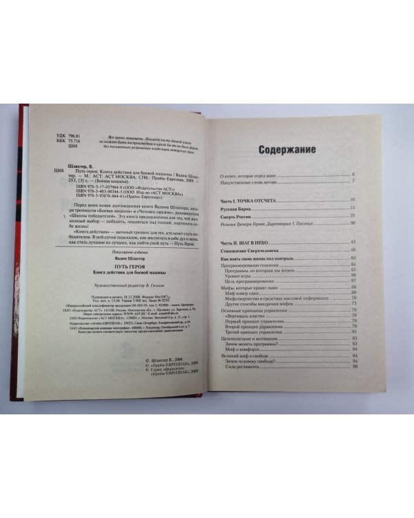 Путь героя. Книга действий для боевой машины
