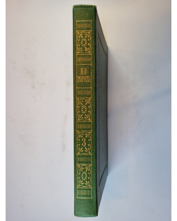 Собрание сочинений в семи томах. Собрание сочинений. Том 3