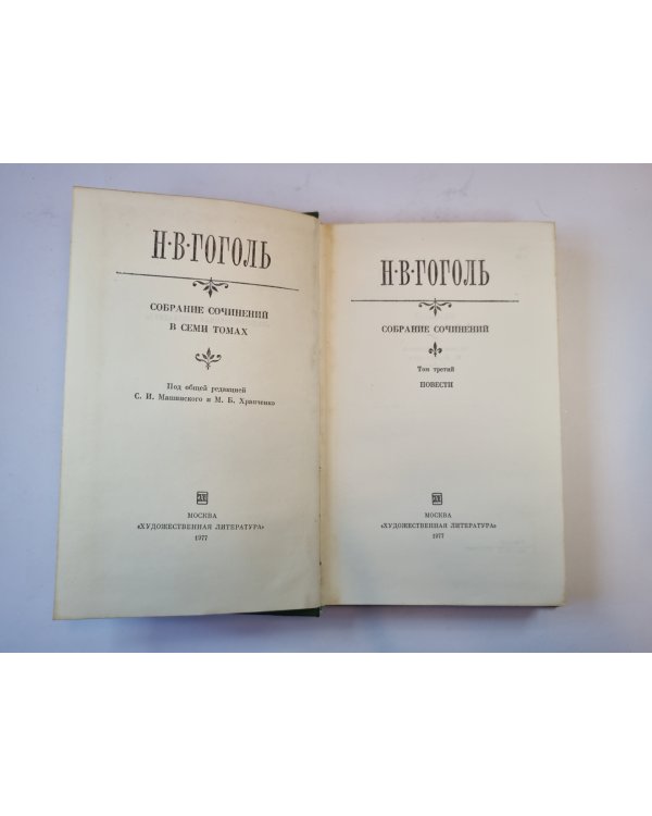 Собрание сочинений в семи томах. Собрание сочинений. Том 3