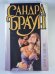 Обложка книги «Буря в Эдеме» — Сандра Браун