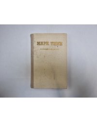 Избранные рассказы и памфлеты