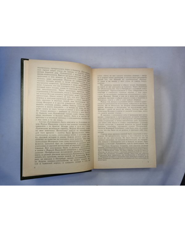 На горах. В двух книгах. Книга вторая