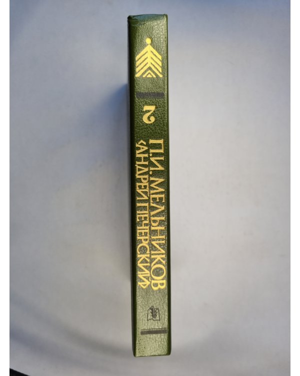 На горах. В двух книгах. Книга вторая
