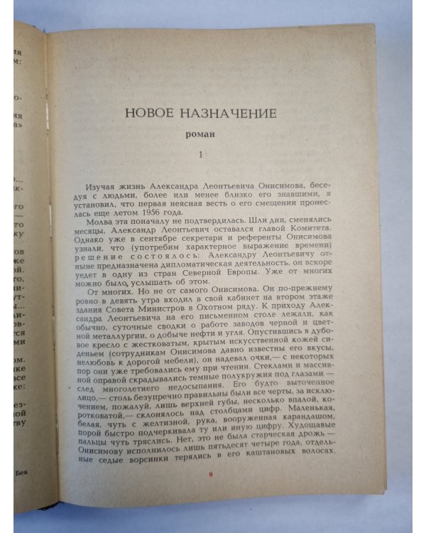 Новое назначение