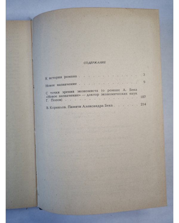 Новое назначение