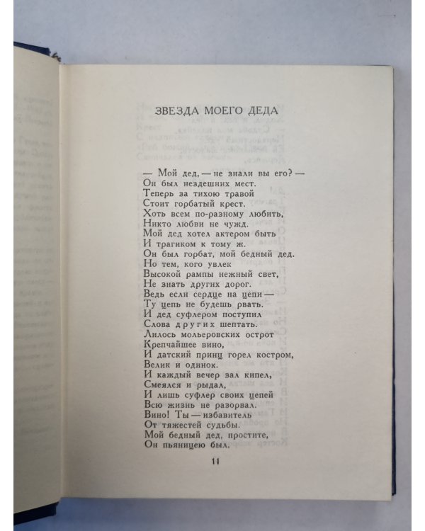 В.Гусев. Слава. Стихи. песни, пьеса