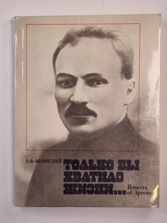 Только бы хватило жизни...