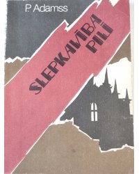 Slepkavība pilī (LAT)