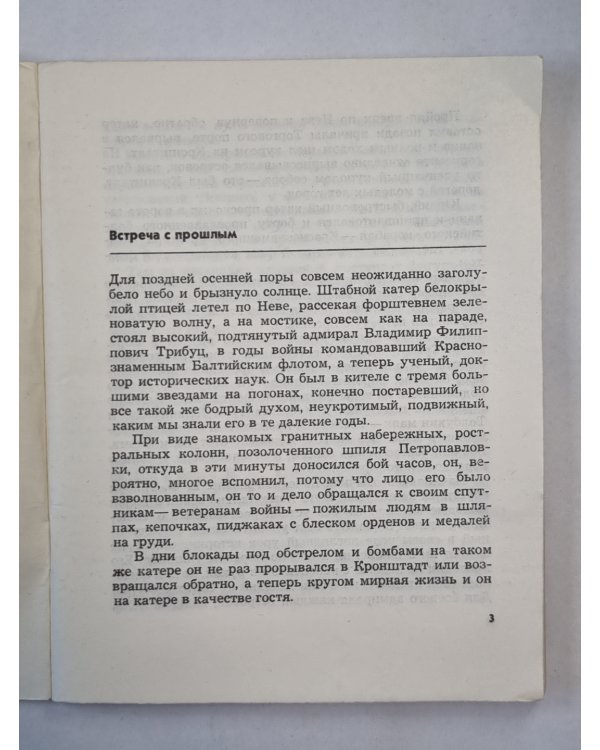 Адмирал Трибуц