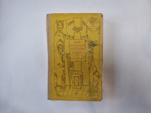 Сказки и истории. Том 1