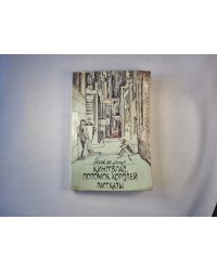 Кингсблад, потомок королей. Рассказы