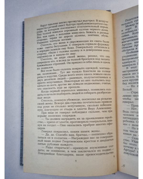 Порт-Атур. Книга 2
