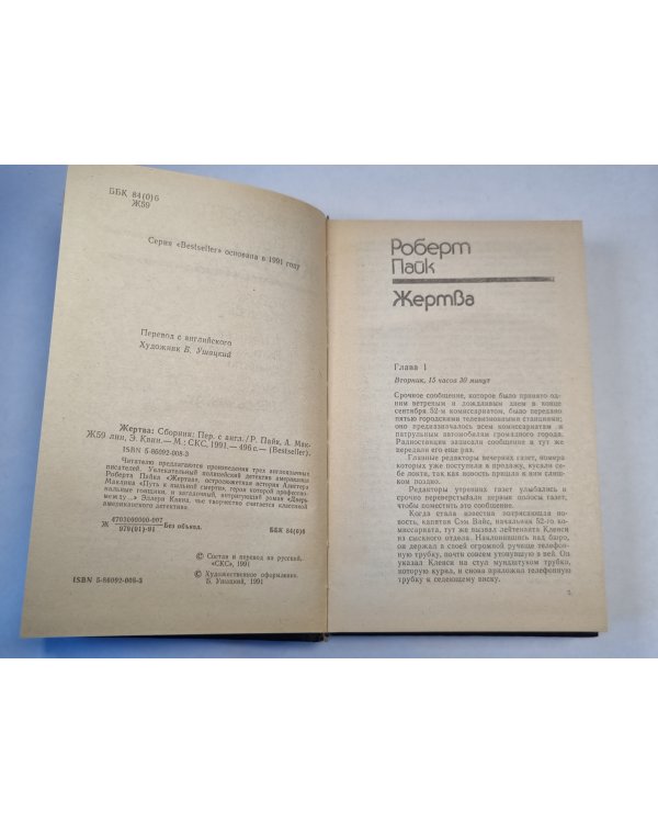 Жерта. Путь к пыльной смерти. Дверь между... .Bestseller