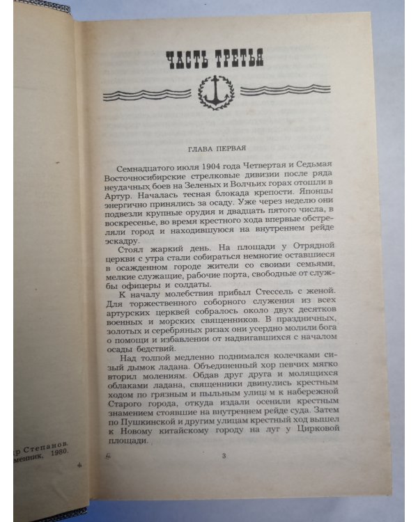 Порт-Атур. Книга 2