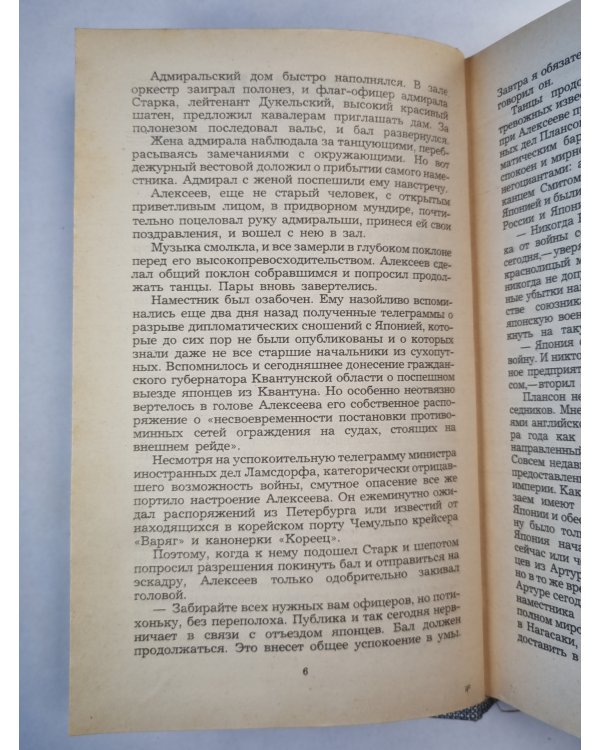 Порт-Атур. Книга 1