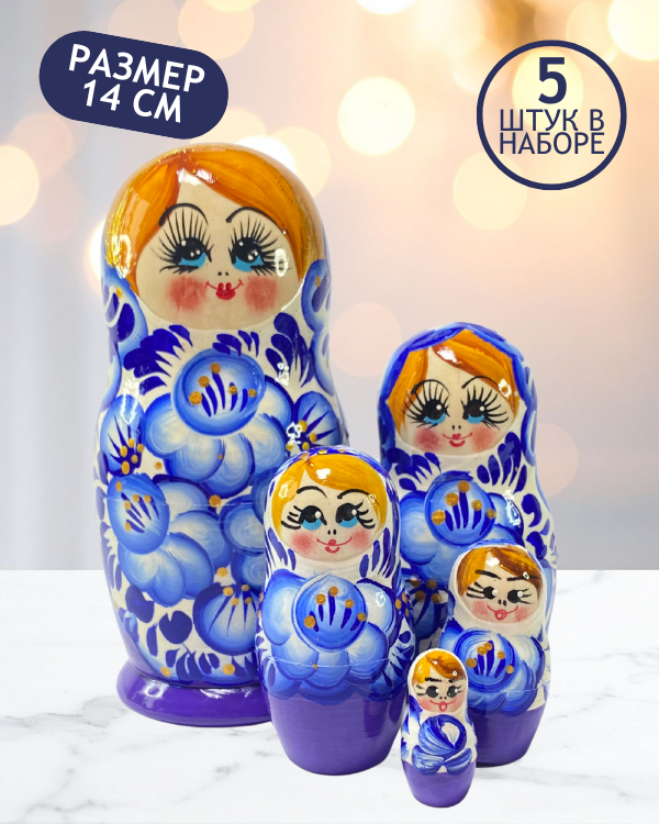 Матрешка Наталья синяя 5 в 1, 14 см - K22