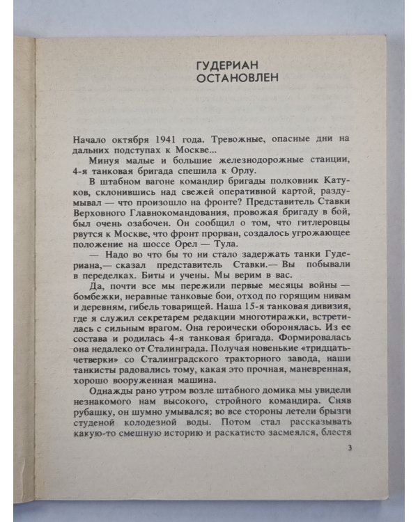 Мастерство и мужество