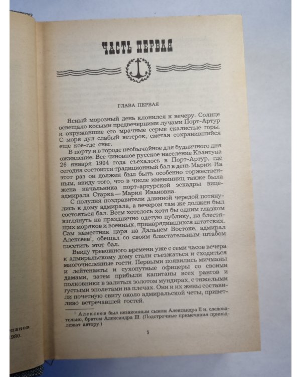 Порт-Атур. Книга 1