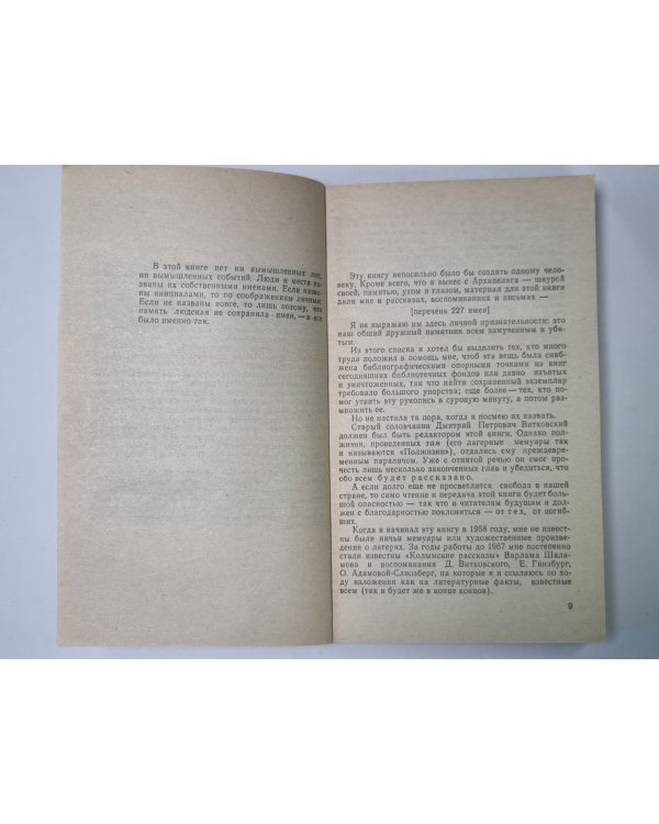 Дополнительное изображение книги «Архипелаг ГУЛАГ. Том 5»