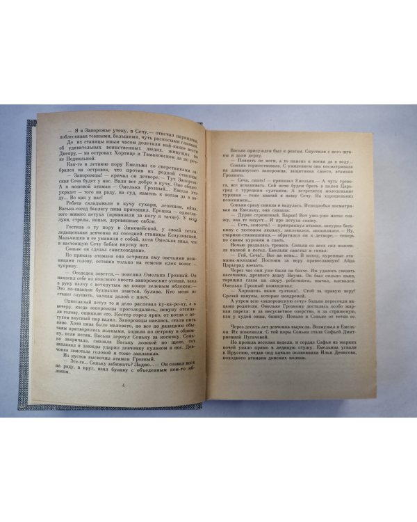 Емельян Пугачев. Книга 1