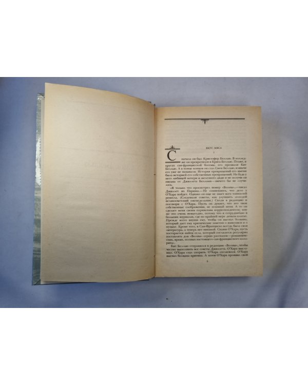 Смок Беллью. Маленькая хозяйка Большого дома