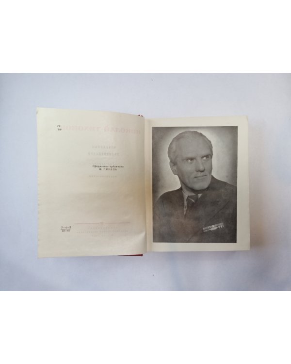 Избранные произведения. В двух томах. Том 1