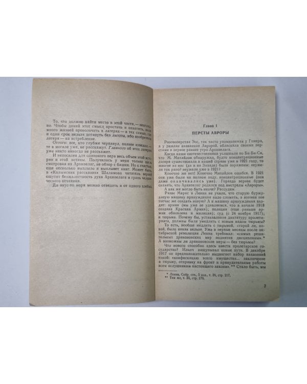 Дополнительное изображение книги «Архипелаг ГУЛАГ. Том 6»