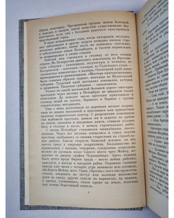 Емельян Пугачев. Книга 2