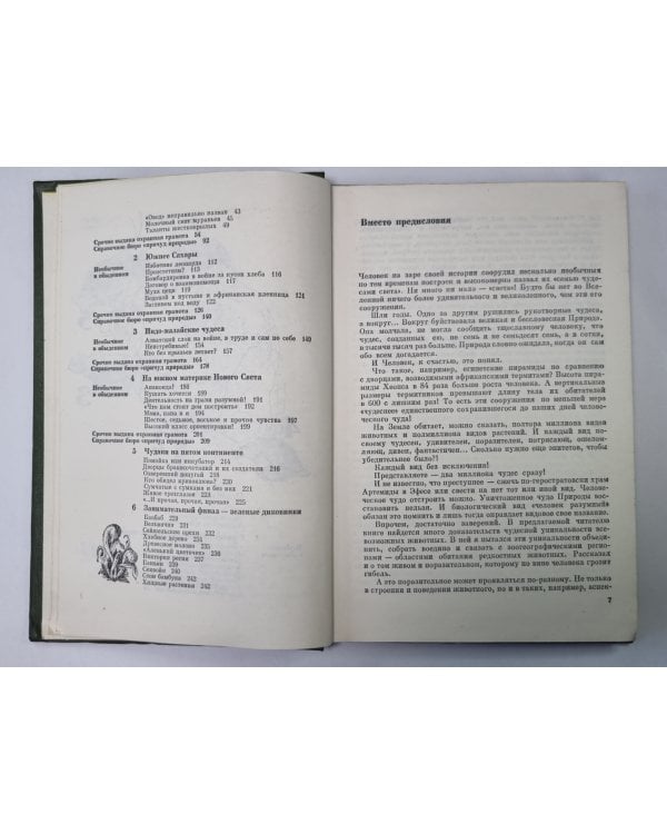 Дополнительное изображение книги «Причуды природы»