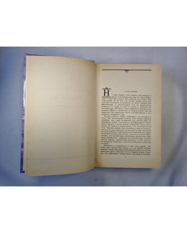 Морской волк. Зов прелков. Белый клык