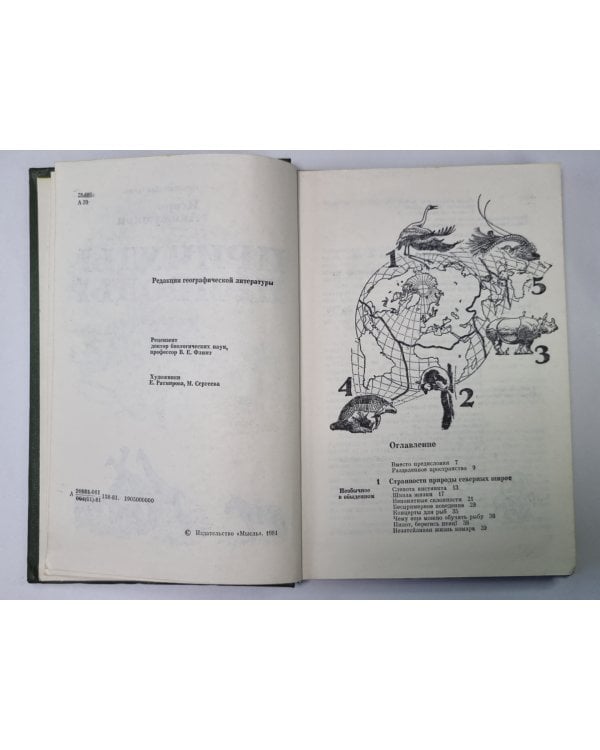 Дополнительное изображение книги «Причуды природы»