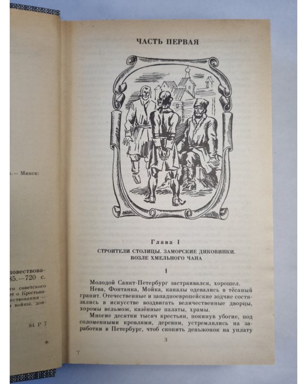 Емельян Пугачев. Книга 2