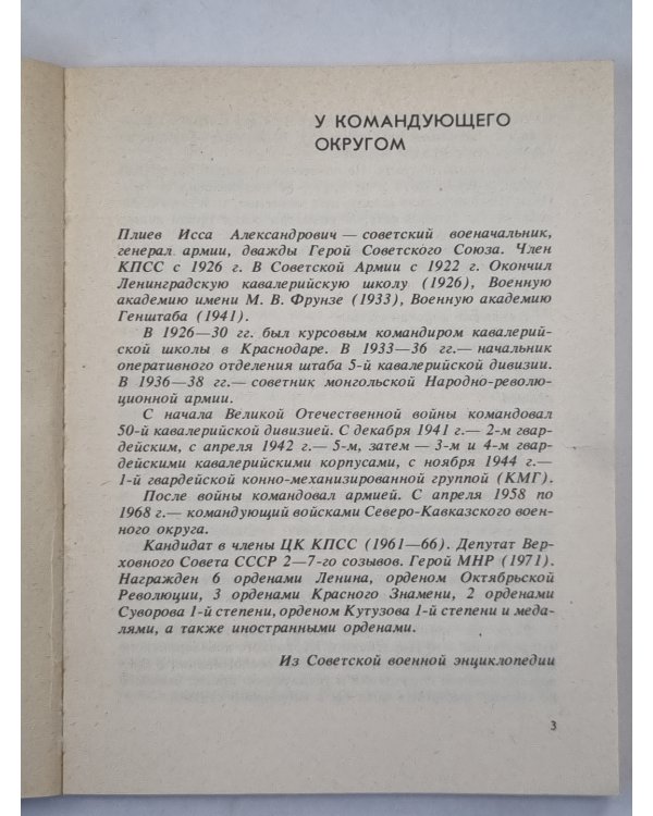 По тылам врага
