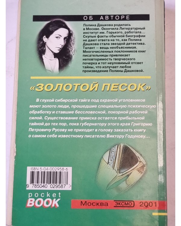 Золотой песок. Том 2