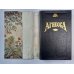Агнесса. Книга 1