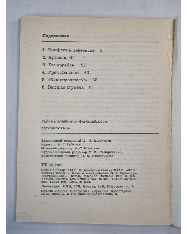 Готовность n1