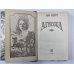 Агнесса. Книга 1