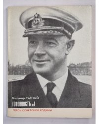 Готовность n1