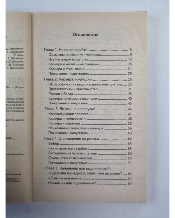 Настольная книга карьериста