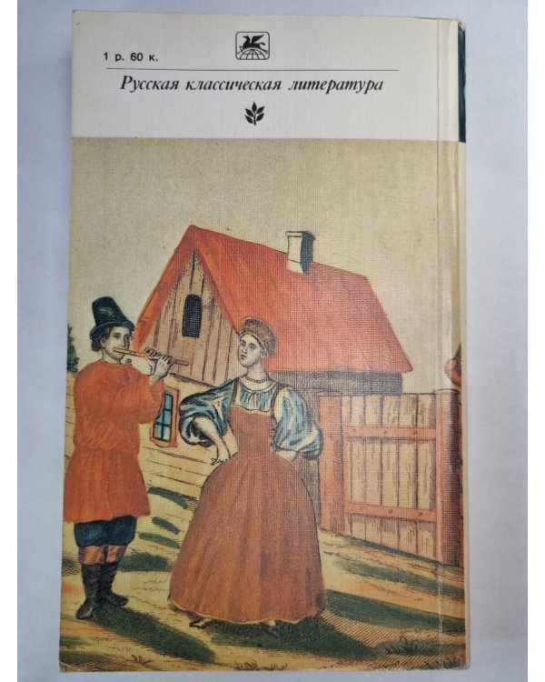 Русский фольклор