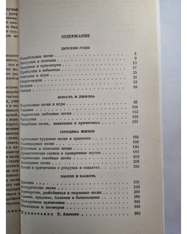 Русский фольклор