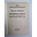 Настольная книга карьериста