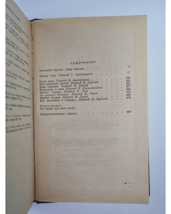 Сердца трех. Рассказы. Избранные произведения Дж.Лондона. Том 3