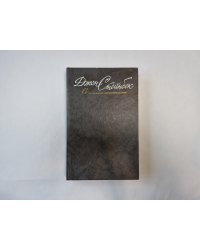 Собрание сочинений в шести томах. Том 6