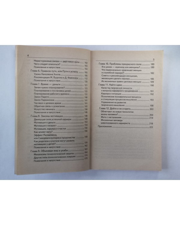 Настольная книга карьериста